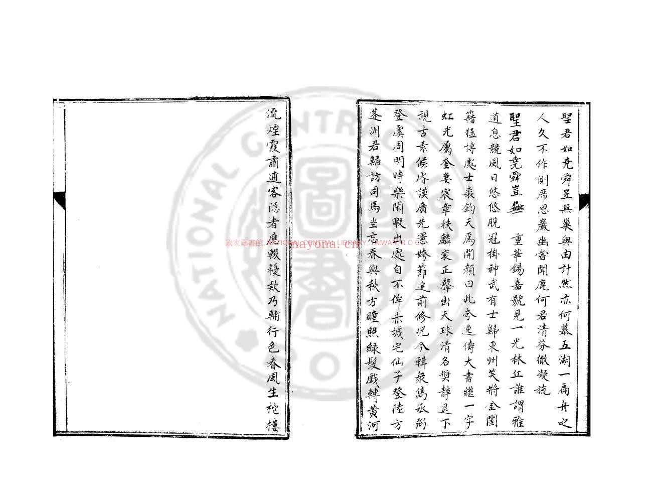 安晚堂诗集_(宋)郑清之撰_旧钞本