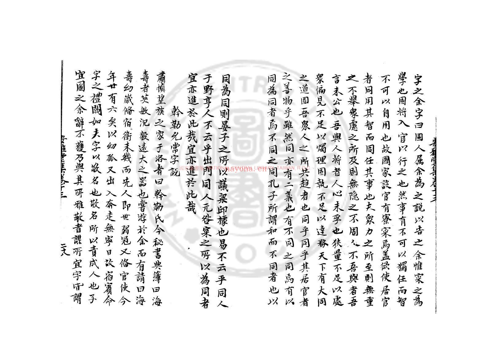 安雅堂集_(元)陈旅撰_钞本