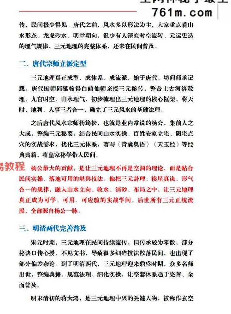 《三元地理催丁贵秘诀》上下册 共计622页