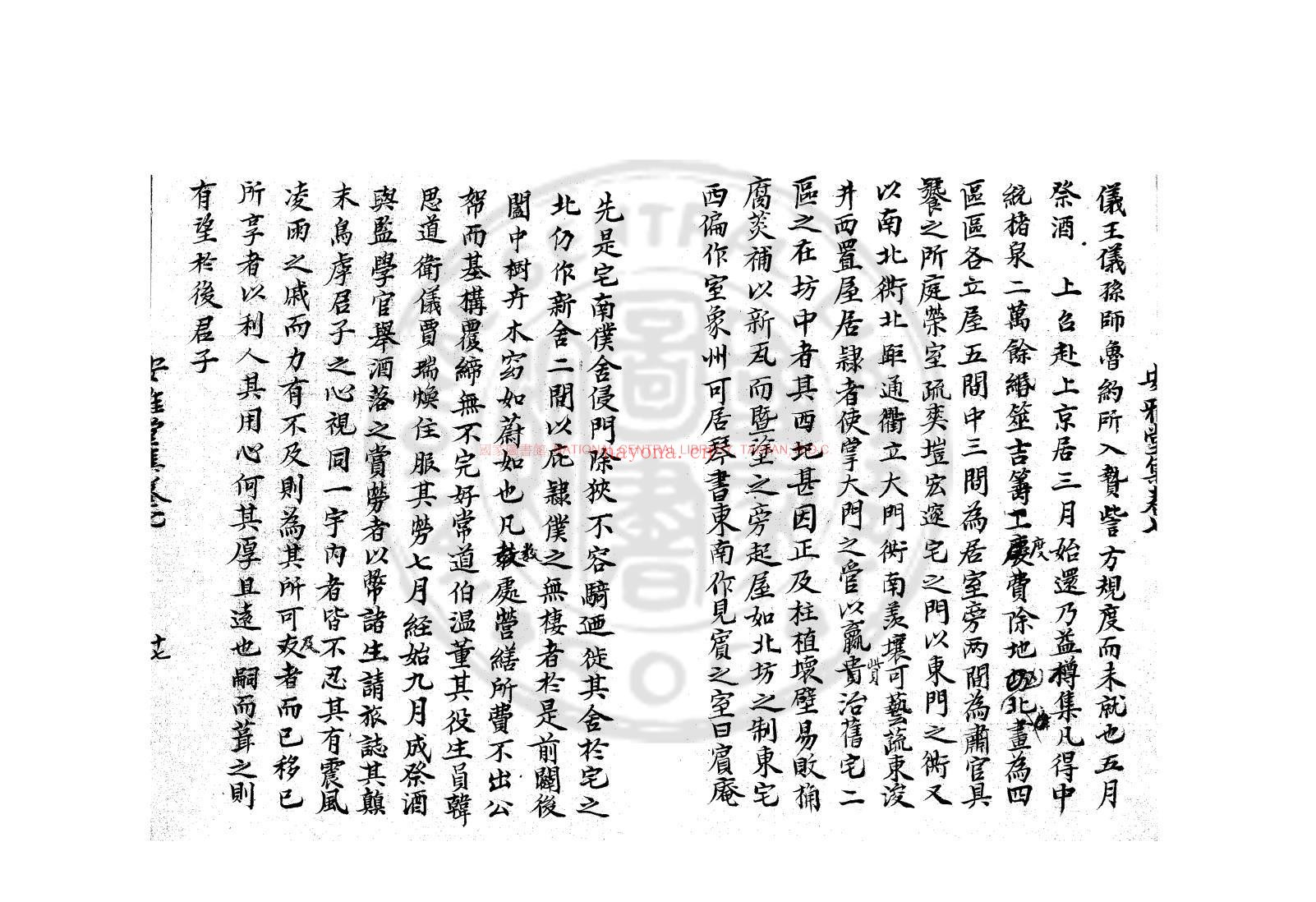 安雅堂集_(元)陈旅撰_钞本