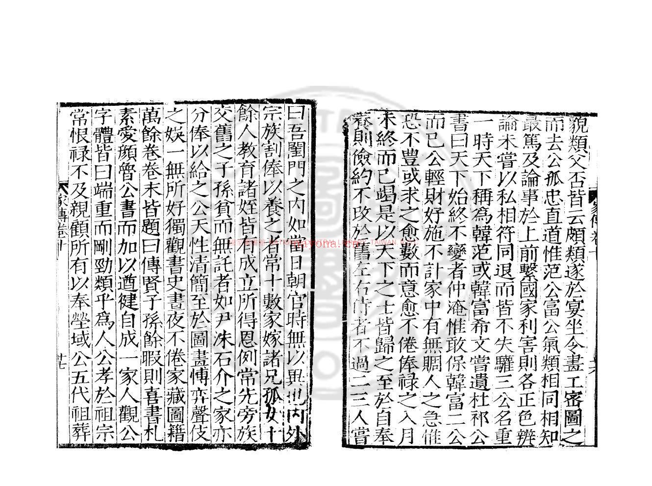 安阳集_(宋)韩琦撰_明正德九年(1514)张士隆河东书院刊本