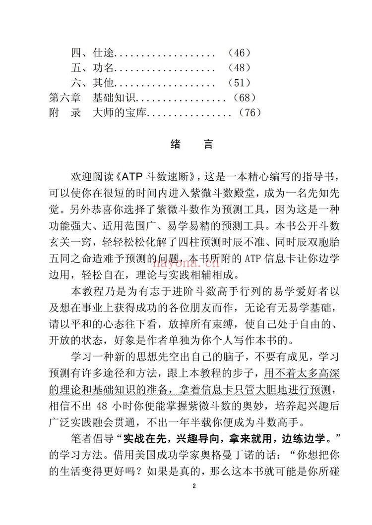 《紫云理论》PDF电子书（55册PDF电子书）