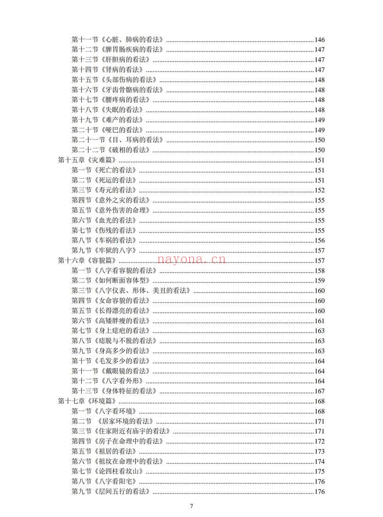 《八字天书之高级心法》PDF电子书（183页）