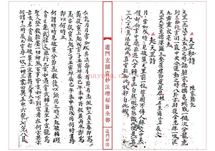 符咒法本《道妙法理玄关诸窍秘旨》PDF电子书（98页）