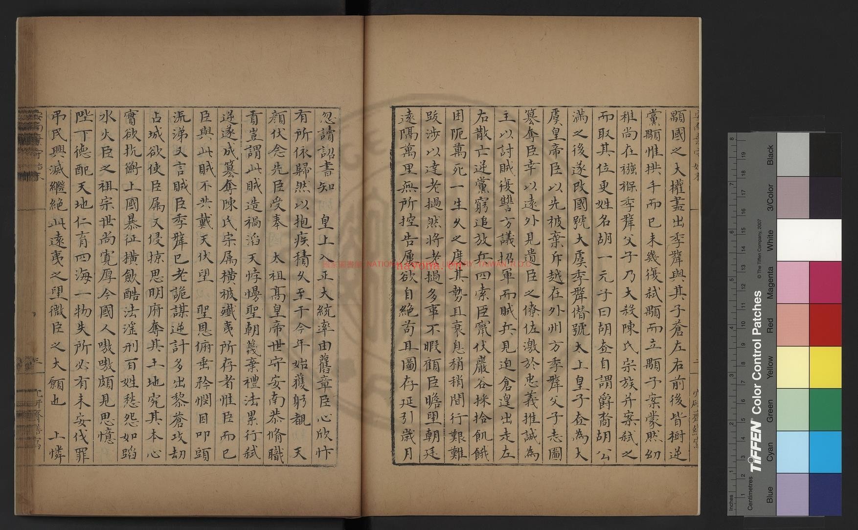 安南弃守始末_穴砚斋钞本