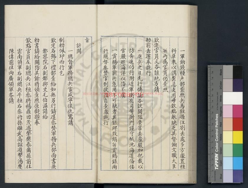 安南奏议_明蓝格钞本
