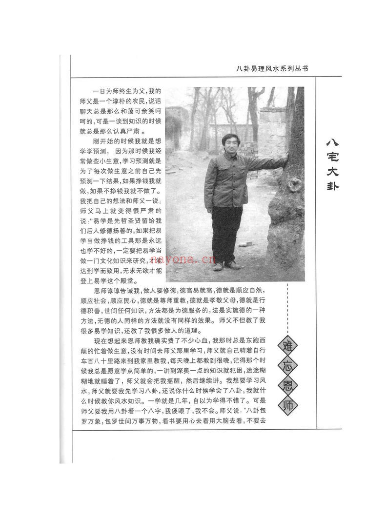 《八宅大卦》PDF电子书（138页）