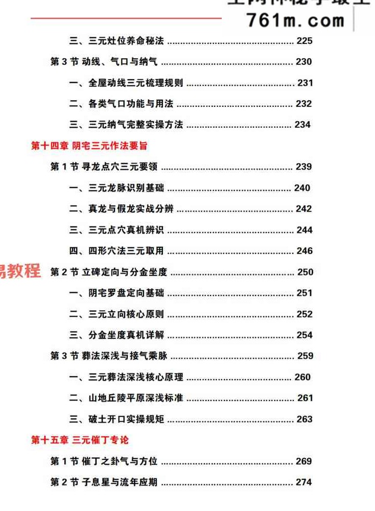 《三元地理催丁贵秘诀》上下册 共计622页