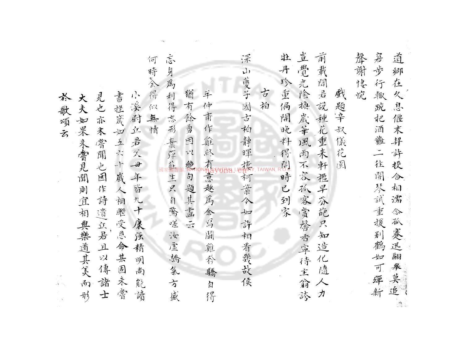 ·安岳吟稿_(宋)冯山撰_旧钞本