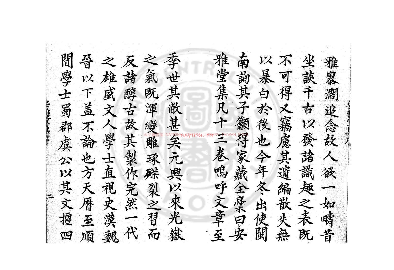 安雅堂集_(元)陈旅撰_钞本