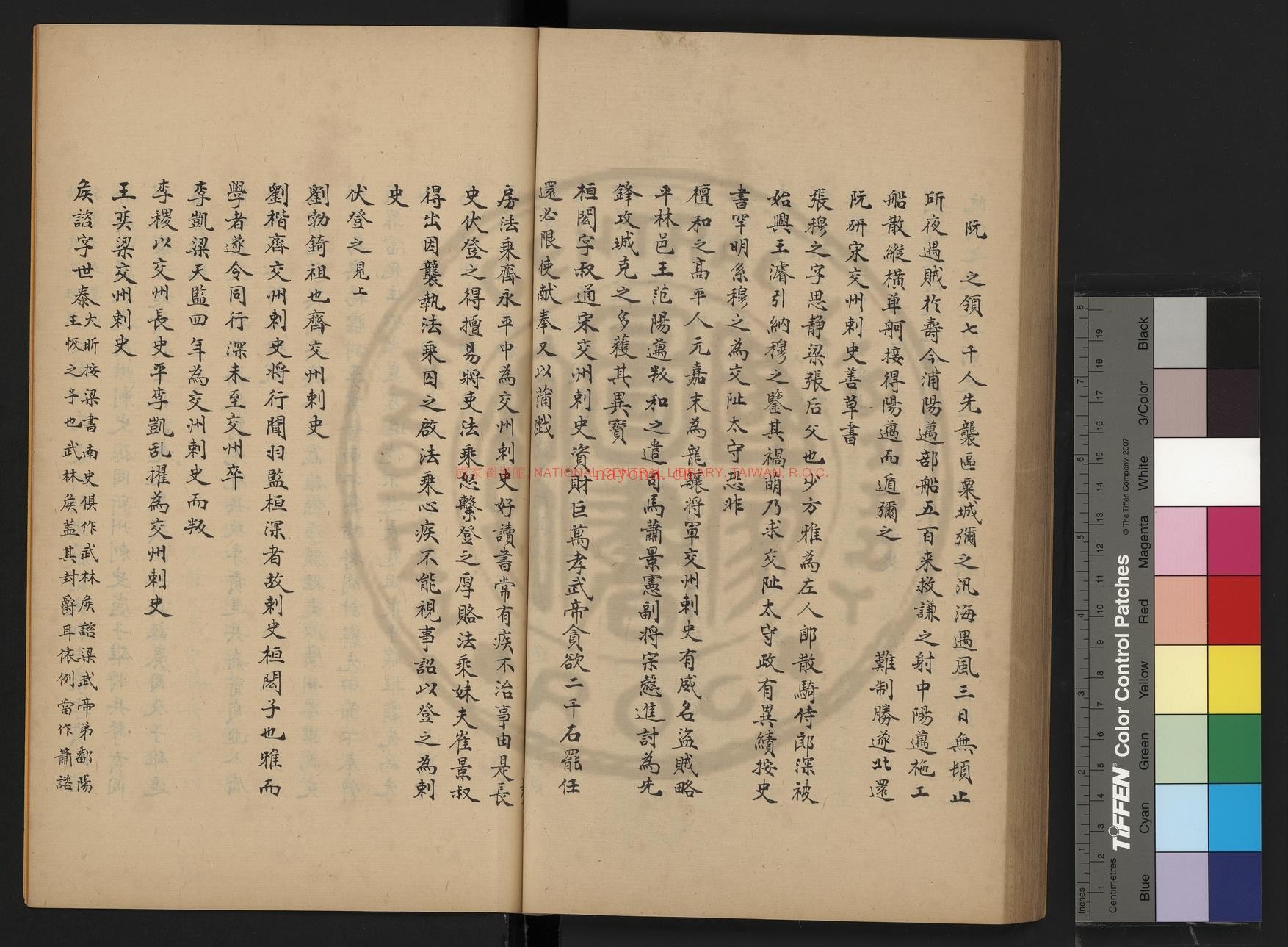 安南志略_(元)黎崱撰_旧钞本