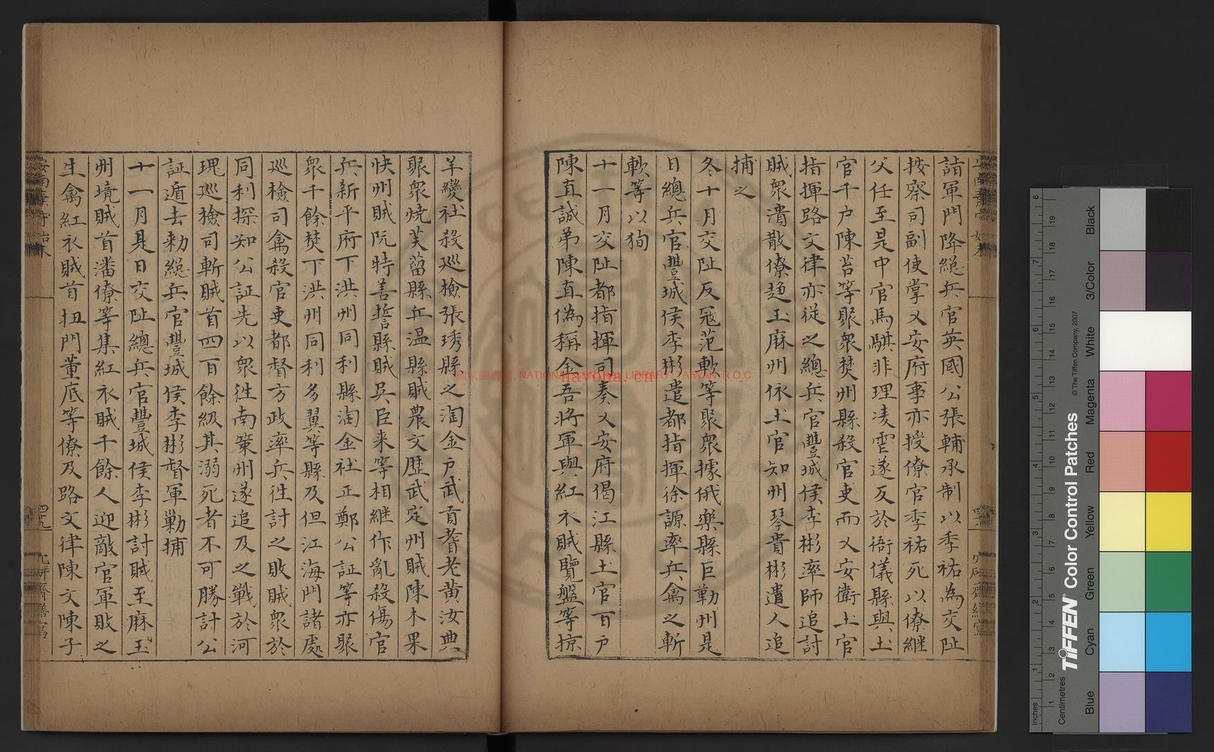安南弃守始末_穴砚斋钞本