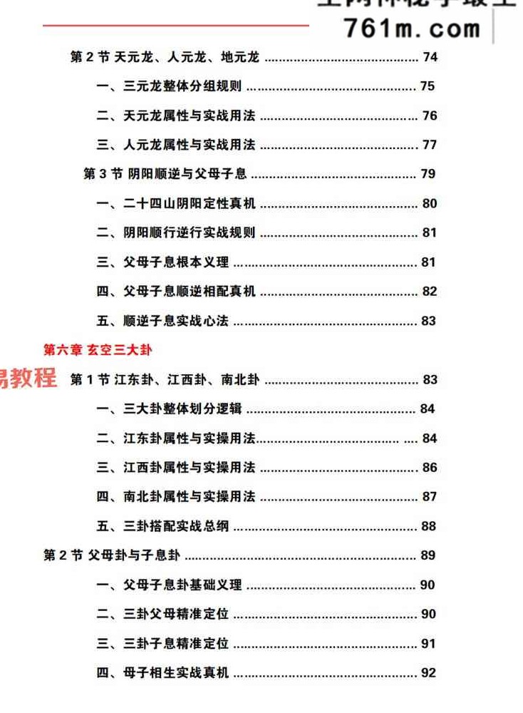 《三元地理催丁贵秘诀》上下册 共计622页