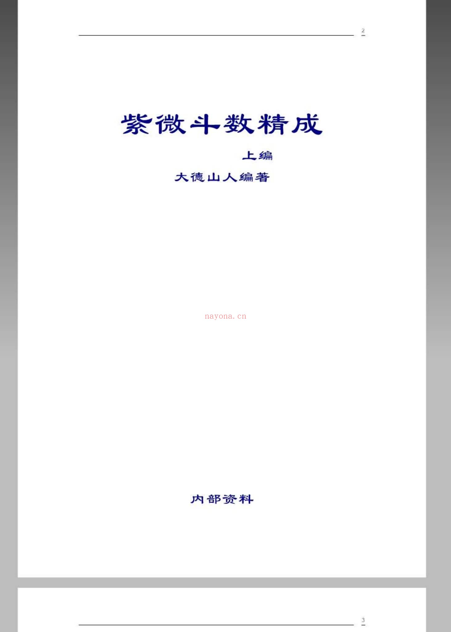 《紫云理论》PDF电子书（55册PDF电子书）