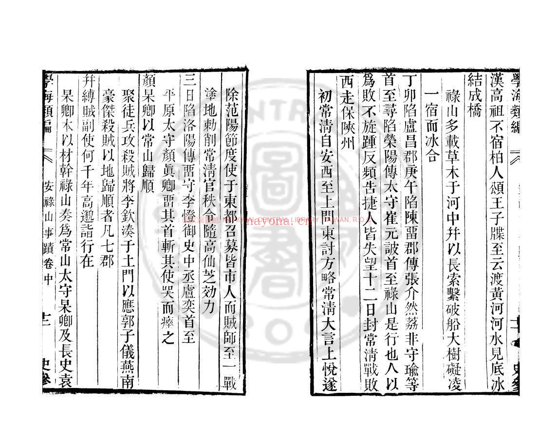 安禄山事蹟_(唐)姚汝能撰_清吴翌凤钞本