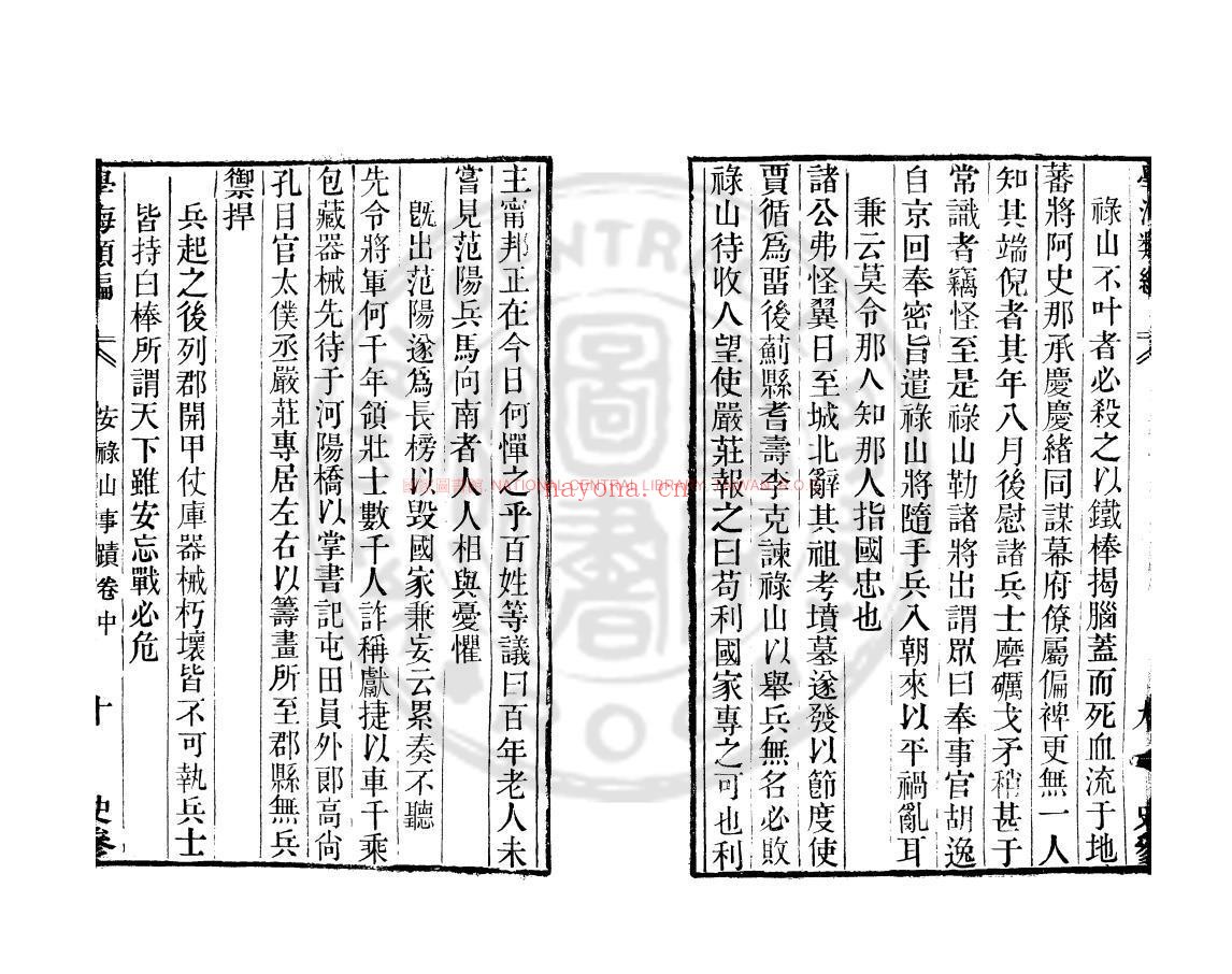 安禄山事蹟_(唐)姚汝能撰_清吴翌凤钞本