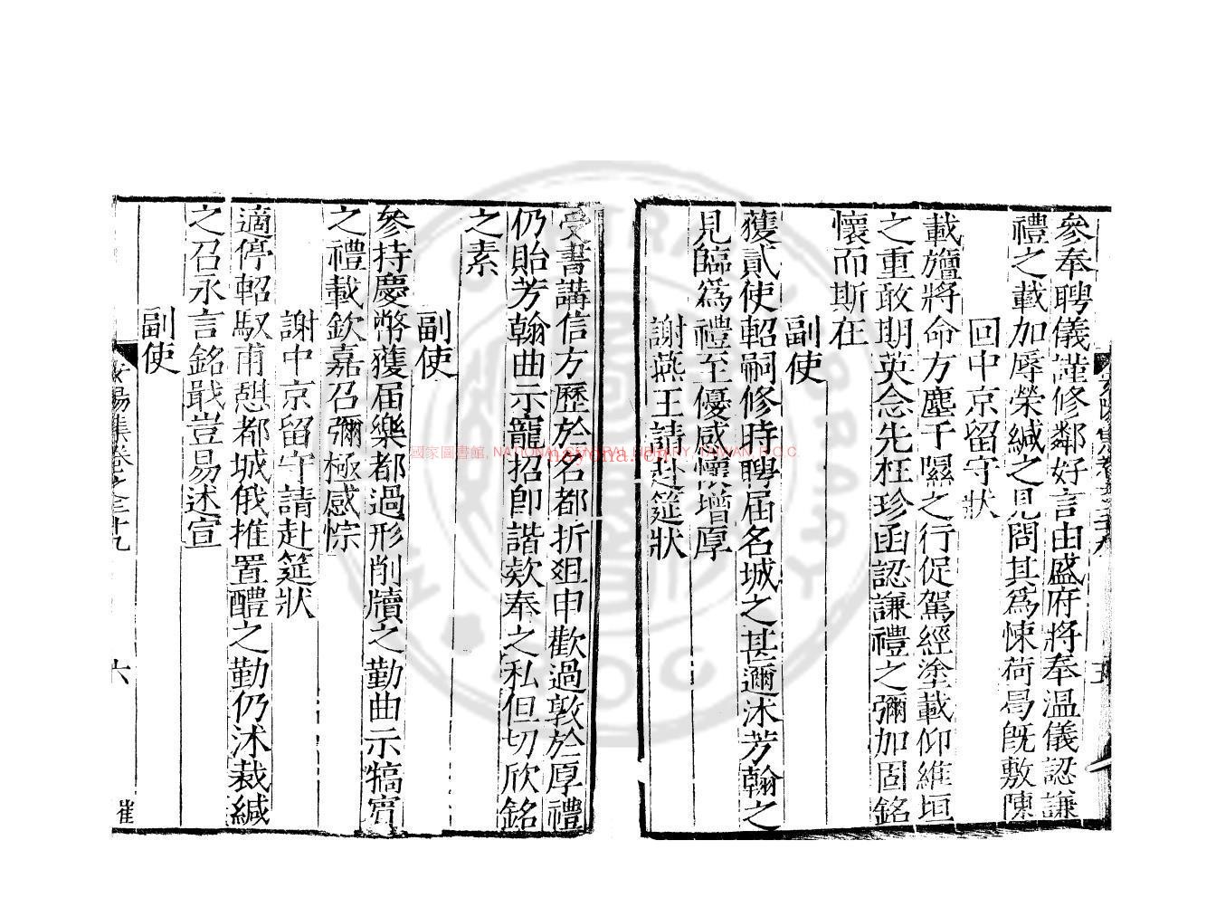 安阳集_(宋)韩琦撰_明正德九年(1514)张士隆河东书院刊本