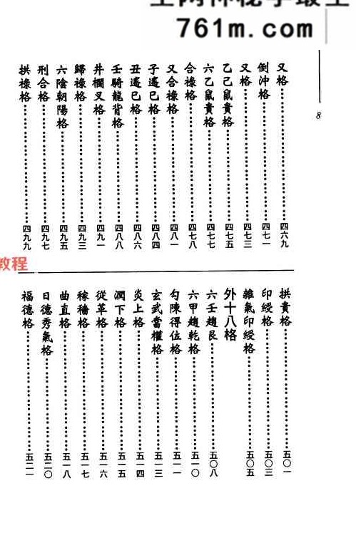《官版渊海子平评注》徐宇辳 上下两册pdf