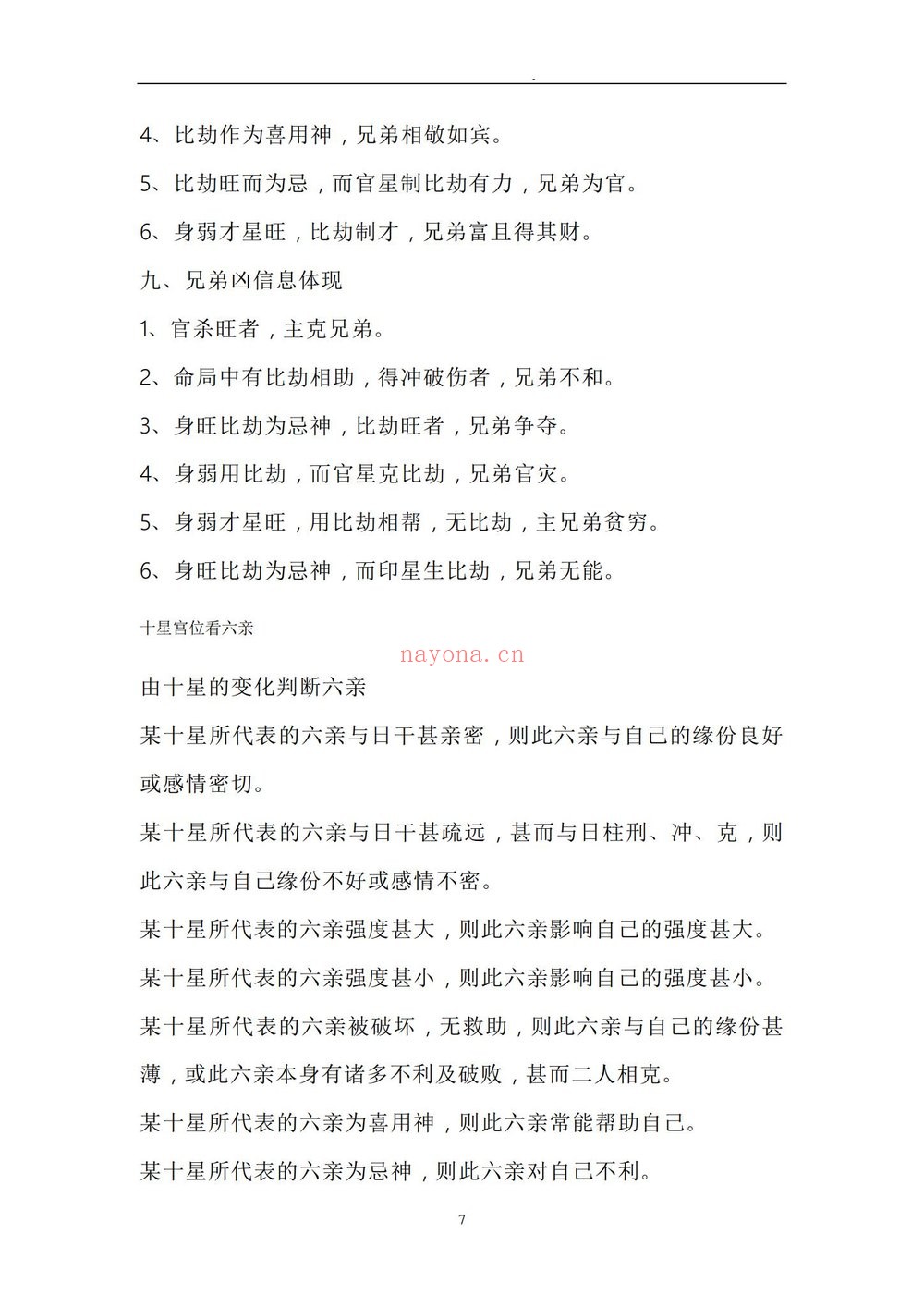 《盲派内部绝密资料-盲派技法精论》PDF电子书（191页）