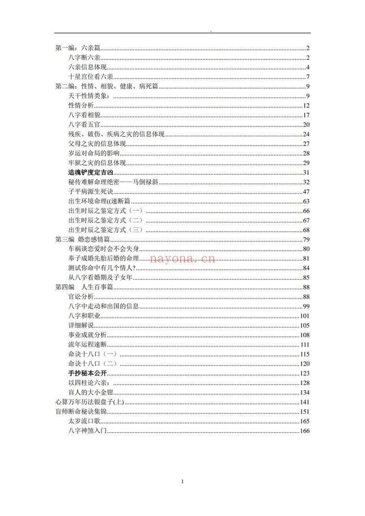 《盲派内部绝密资料-盲派技法精论》PDF电子书（191页）