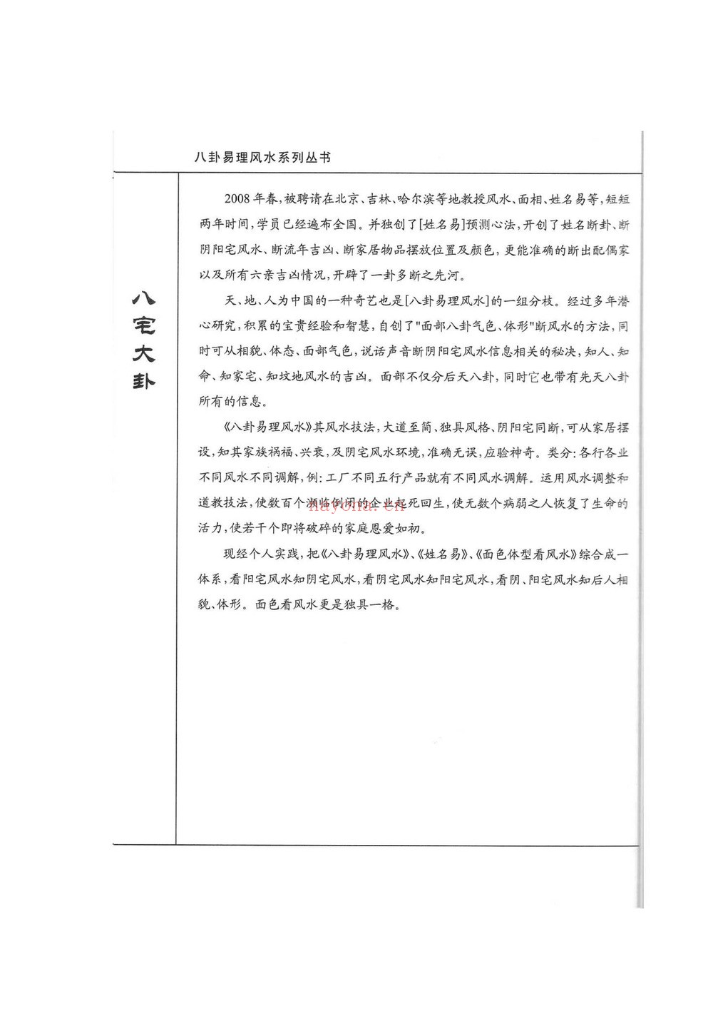 《八宅大卦》PDF电子书（138页）