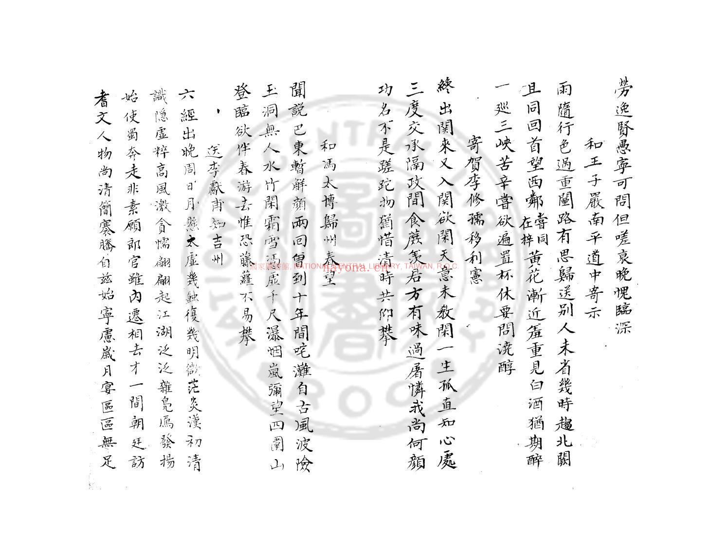 ·安岳吟稿_(宋)冯山撰_旧钞本