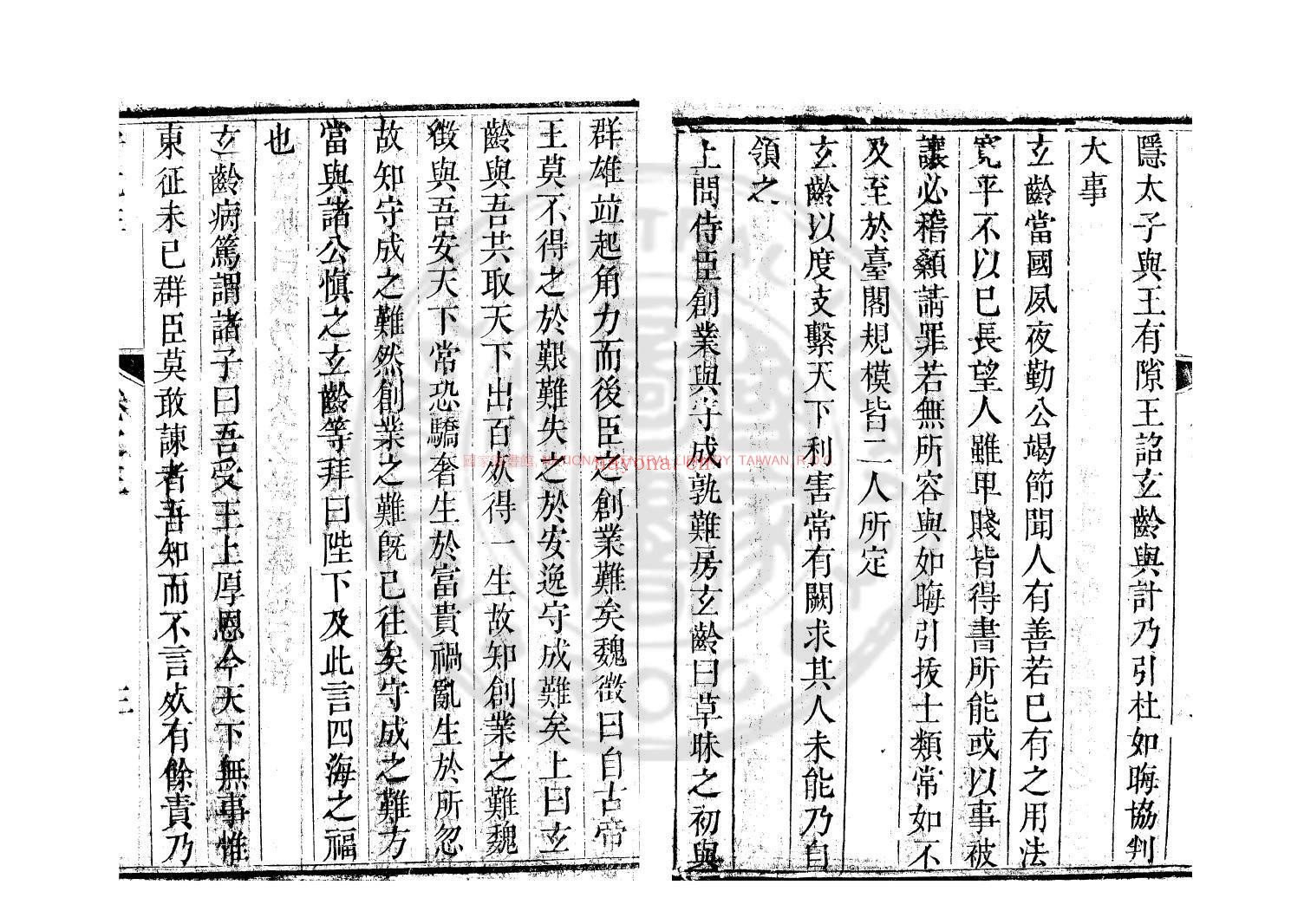 安危注_(明)吴甡撰_清初叶吴氏家刊本