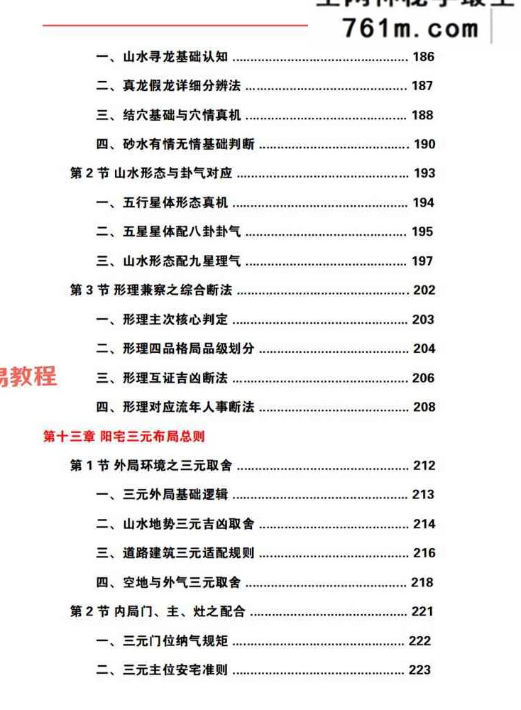 《三元地理催丁贵秘诀》上下册 共计622页