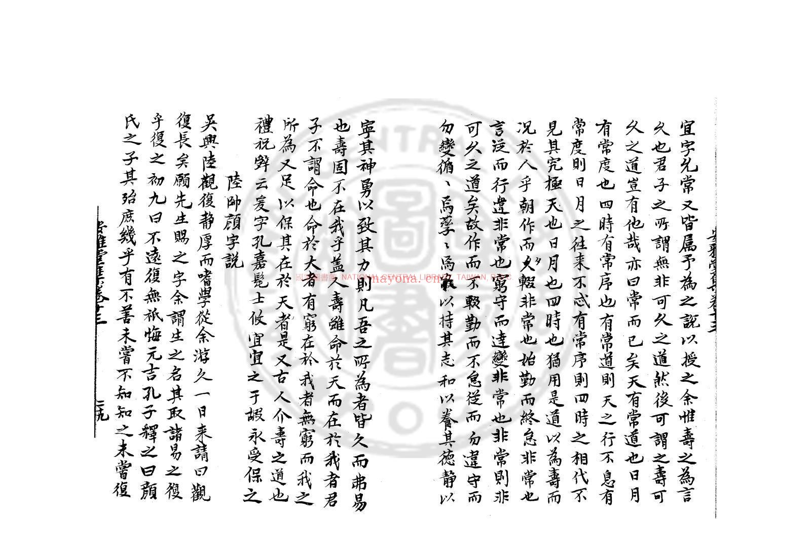 安雅堂集_(元)陈旅撰_钞本