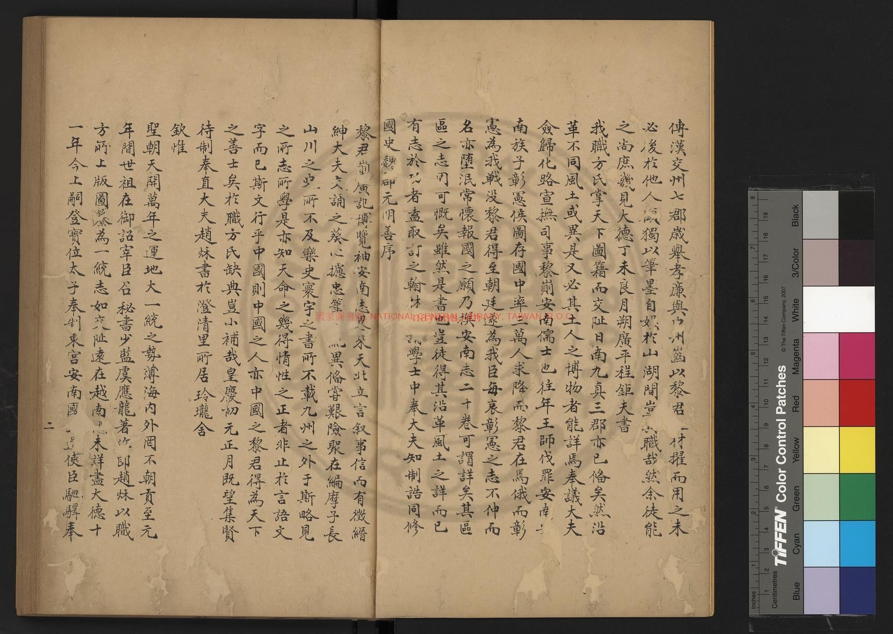 安南志略_(元)黎崱撰_旧钞本