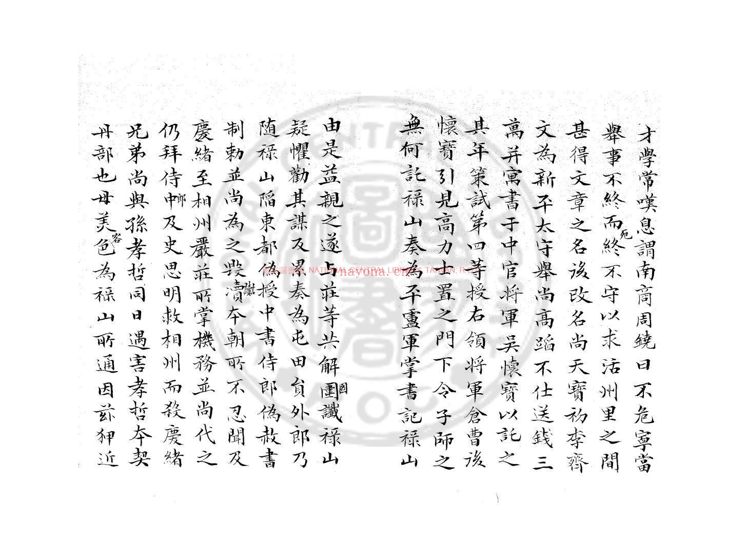 安禄山事迹_(唐)姚汝能撰_旧钞本