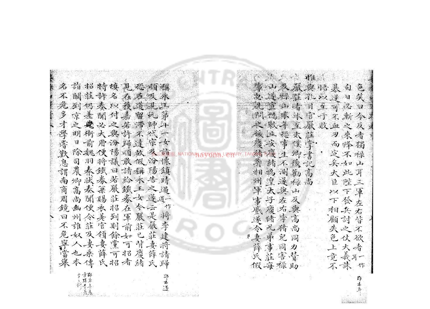 安禄山事蹟_(唐)姚汝能撰_清道光辛卯(11年)六安晁氏活字印本