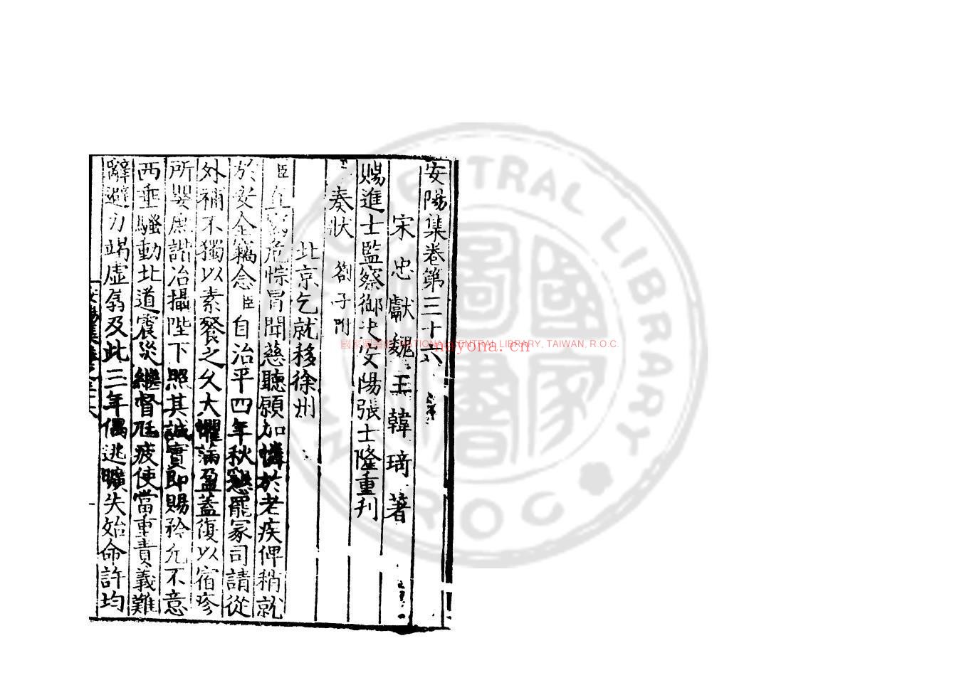 安阳集_(宋)韩琦撰_明万曆丁亥(十五年_1587)安阳郭朴昼锦堂刊本