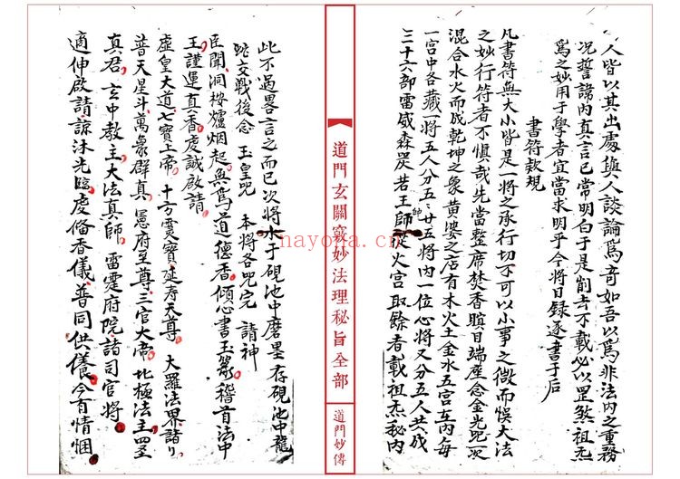 符咒法本《道妙法理玄关诸窍秘旨》PDF电子书（98页）