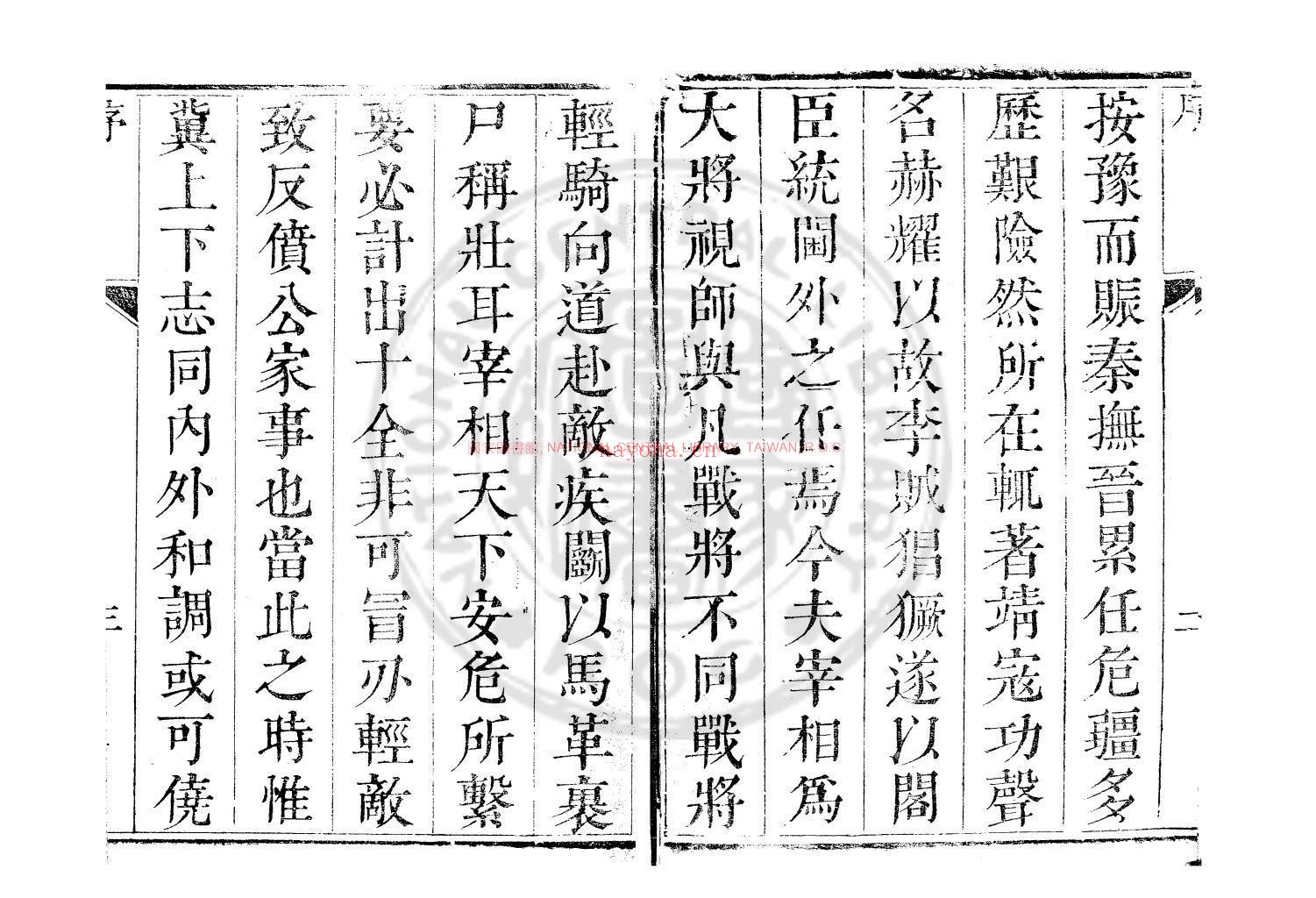 安危注_(明)吴甡撰_清初叶吴氏家刊本