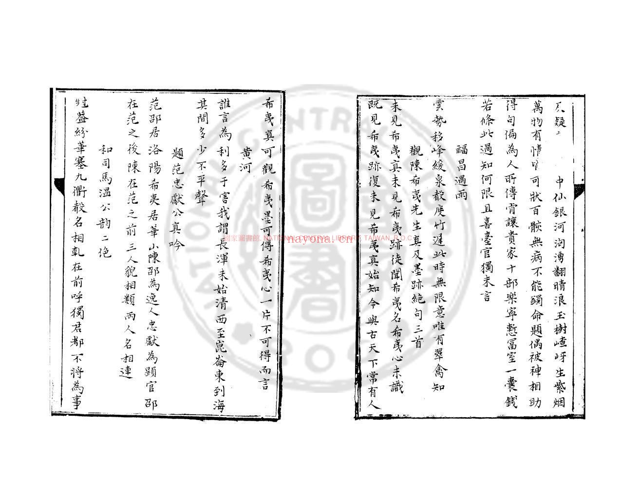 安乐窝吟_(宋)邵雍撰_旧钞本