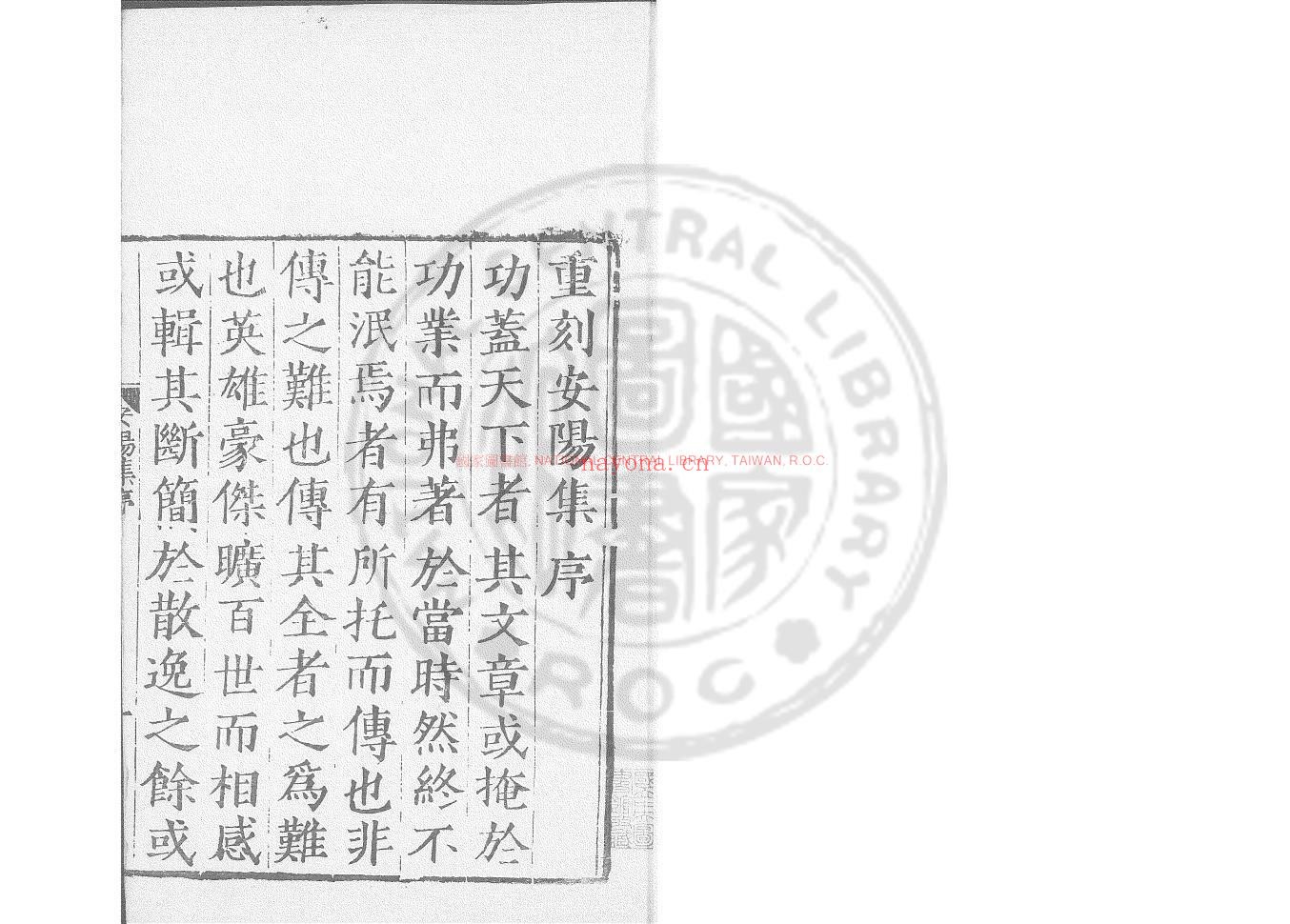 安阳集_(宋)韩琦撰_明正德九年(1514)张士隆河东书院刊本