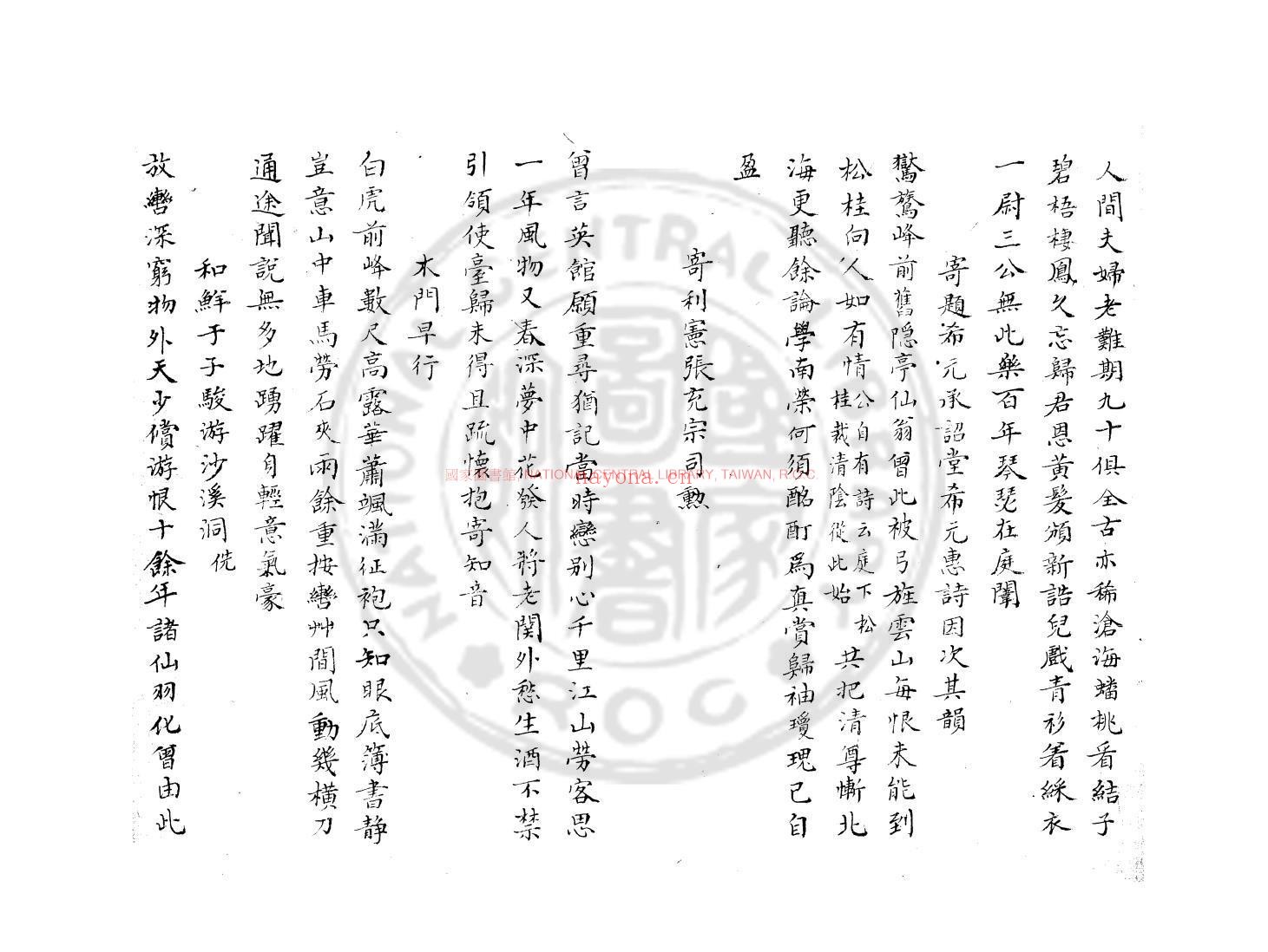 ·安岳吟稿_(宋)冯山撰_旧钞本