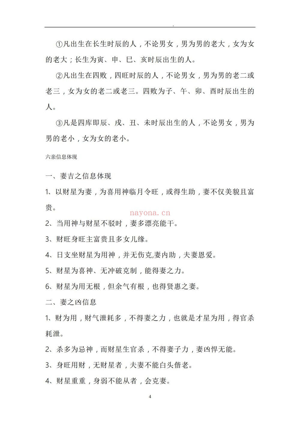 《盲派内部绝密资料-盲派技法精论》PDF电子书（191页）