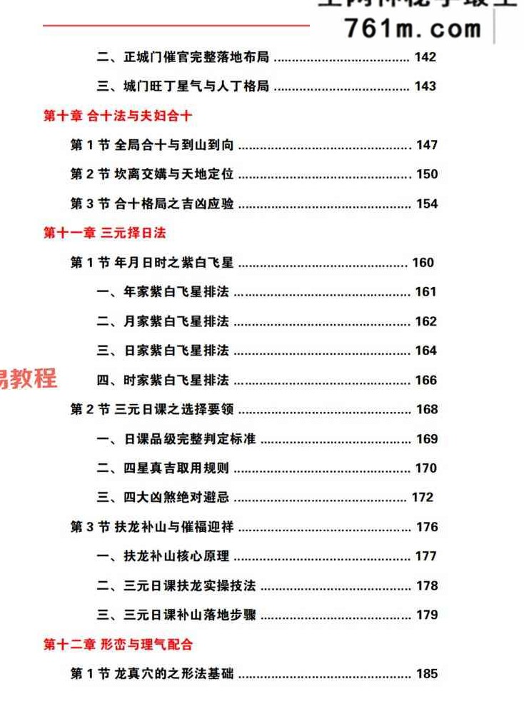《三元地理催丁贵秘诀》上下册 共计622页