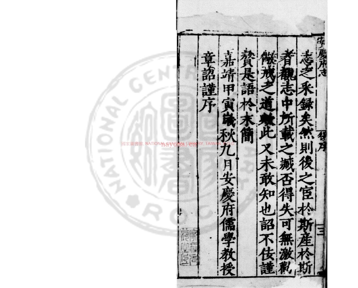 安庆府志_(明)李逊修_明嘉靖甲寅(三十三年_1554)刊本