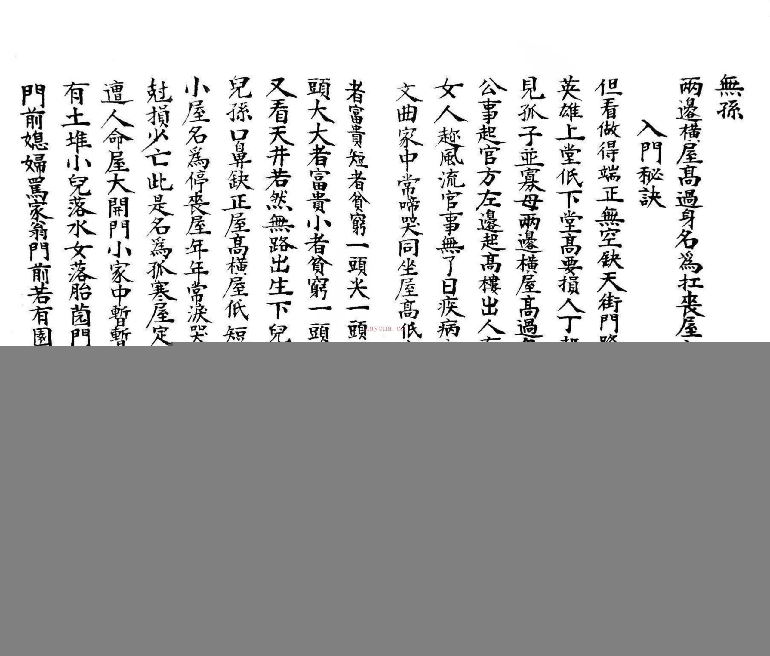 地理八方气运