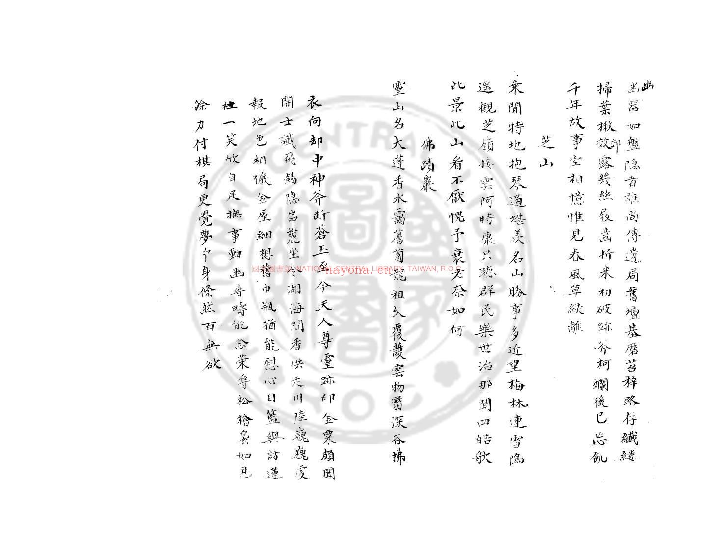 ·安岳吟稿_(宋)冯山撰_旧钞本