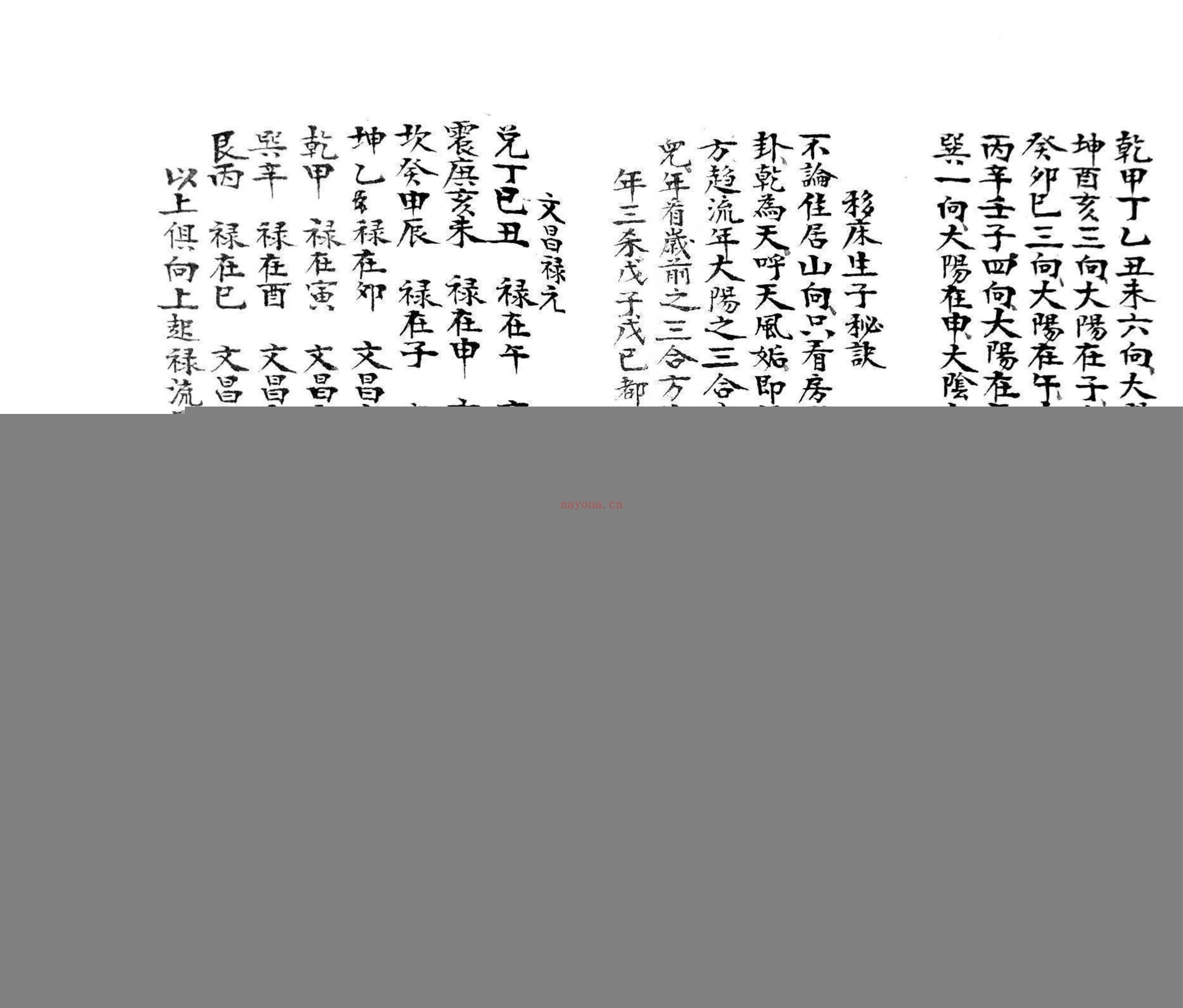 地理八方气运