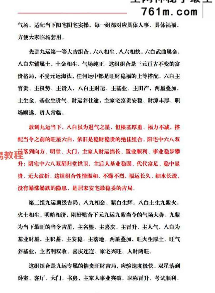 《三元地理催丁贵秘诀》上下册 共计622页