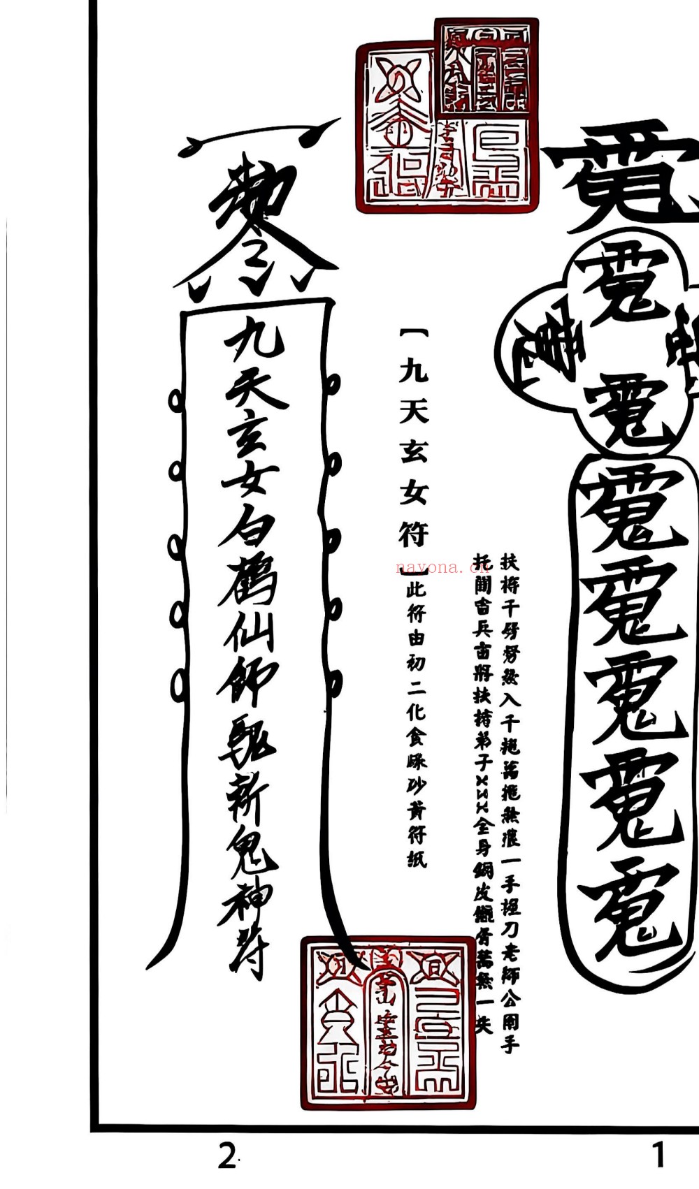 茅山白莲真心符篇原件55页电子版 ：