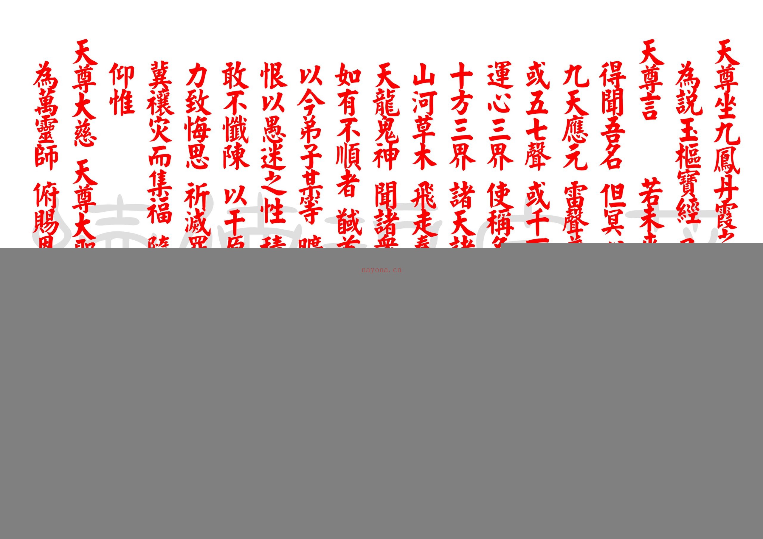 九天应元雷声普化天尊玉枢宝经+忏