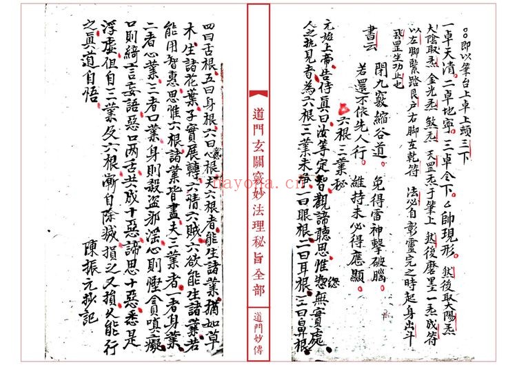 符咒法本《道妙法理玄关诸窍秘旨》PDF电子书（98页）