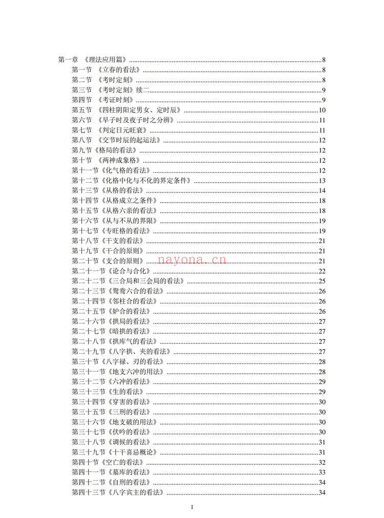 《八字天书之高级心法》PDF电子书（183页）