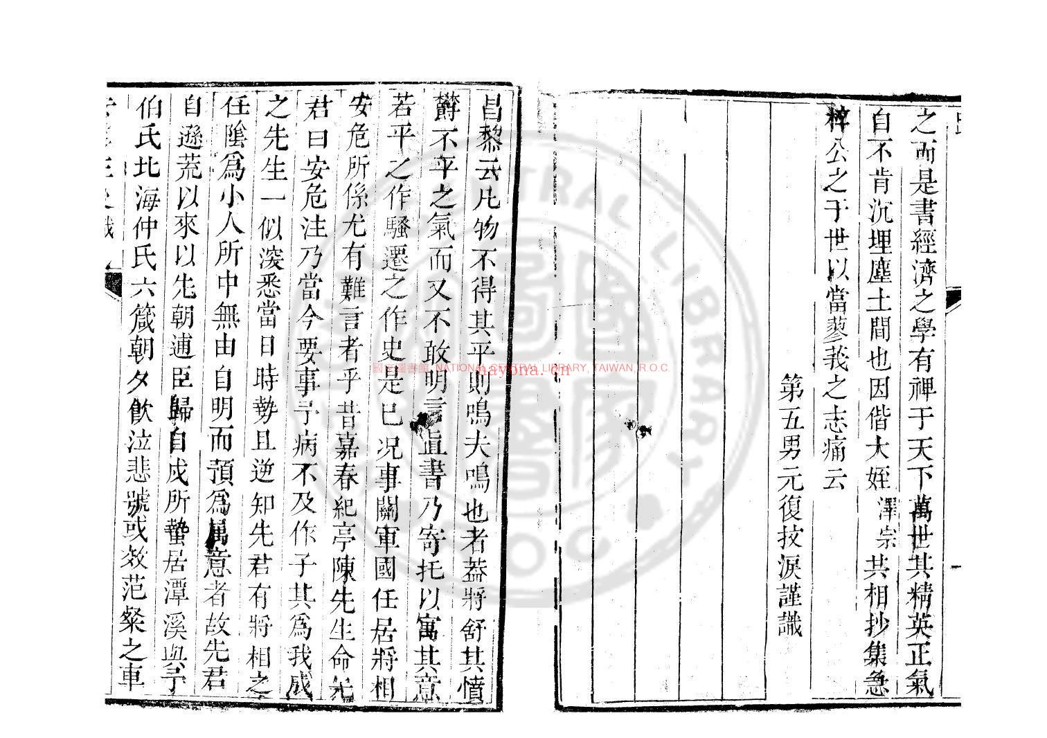 安危注_(明)吴甡撰_清初叶吴氏家刊本